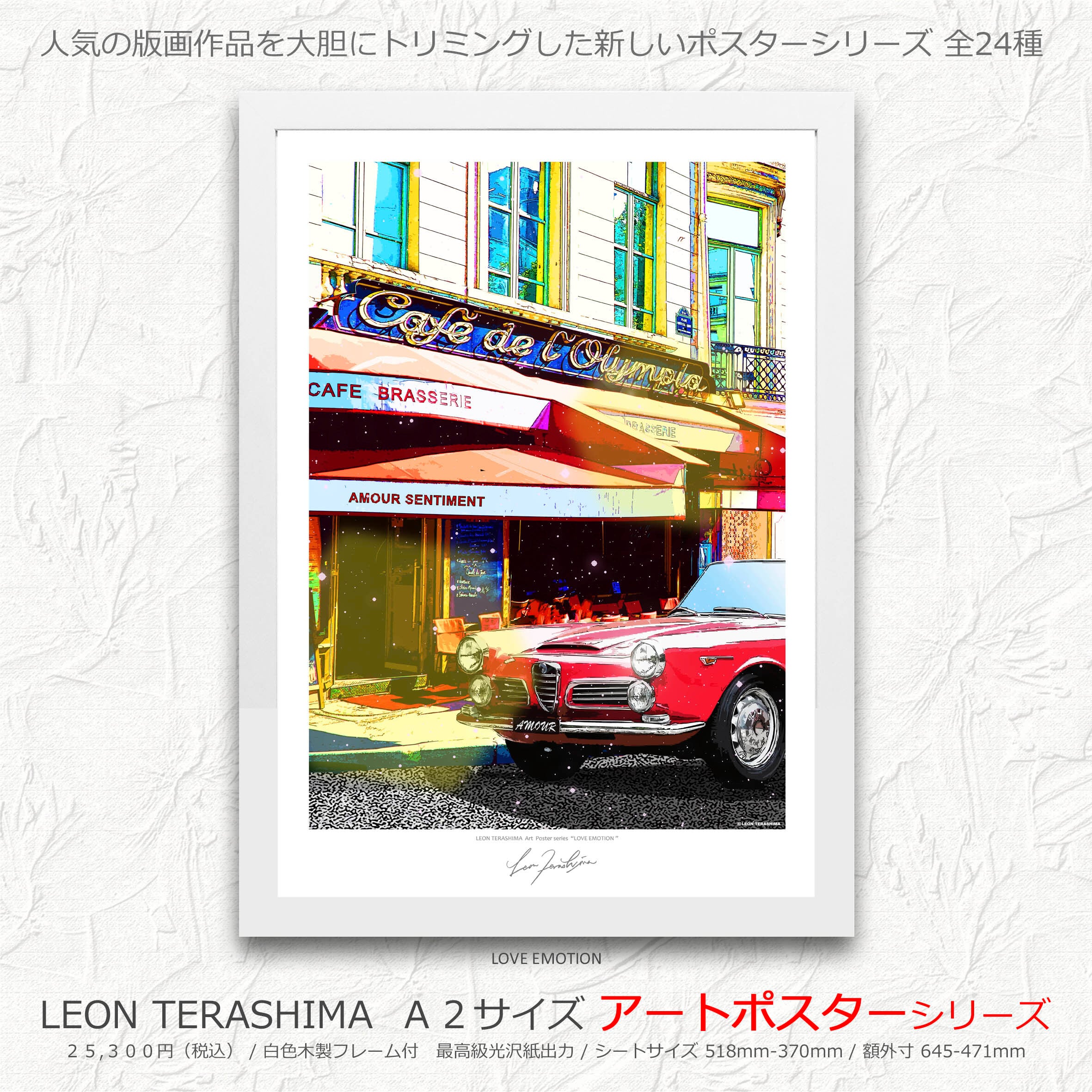 ポスター | leon terashima art online shop