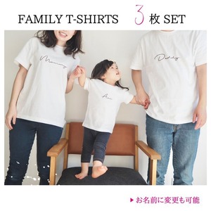 ＼ 名入れ ／　ファミリーTシャツ 3枚セット ssdot 3人 家族 お揃い