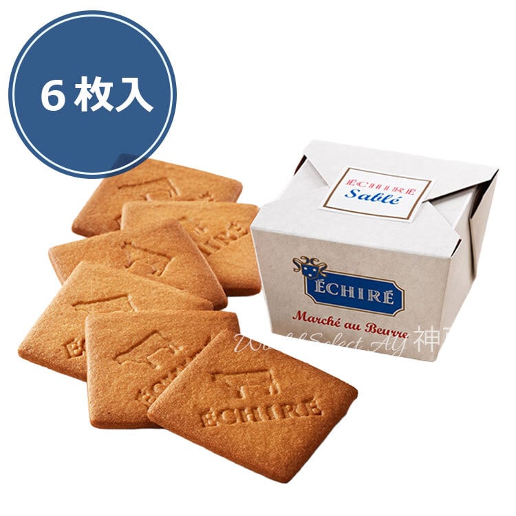 送料無料】サブレ・エシレ 6枚入 お菓子 有名 人気 洋菓子 ギフト