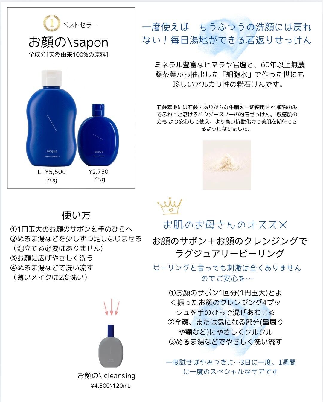 お顔の\sapon L | 村上印オーガニック