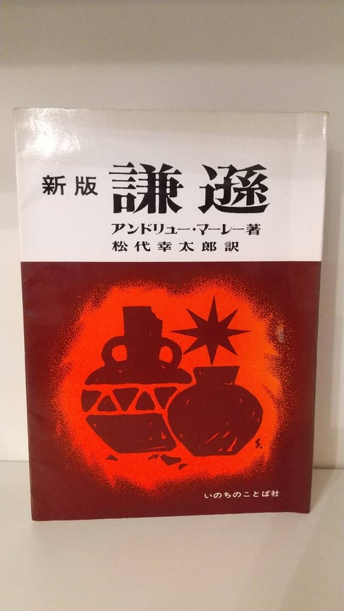 新版　謙遜