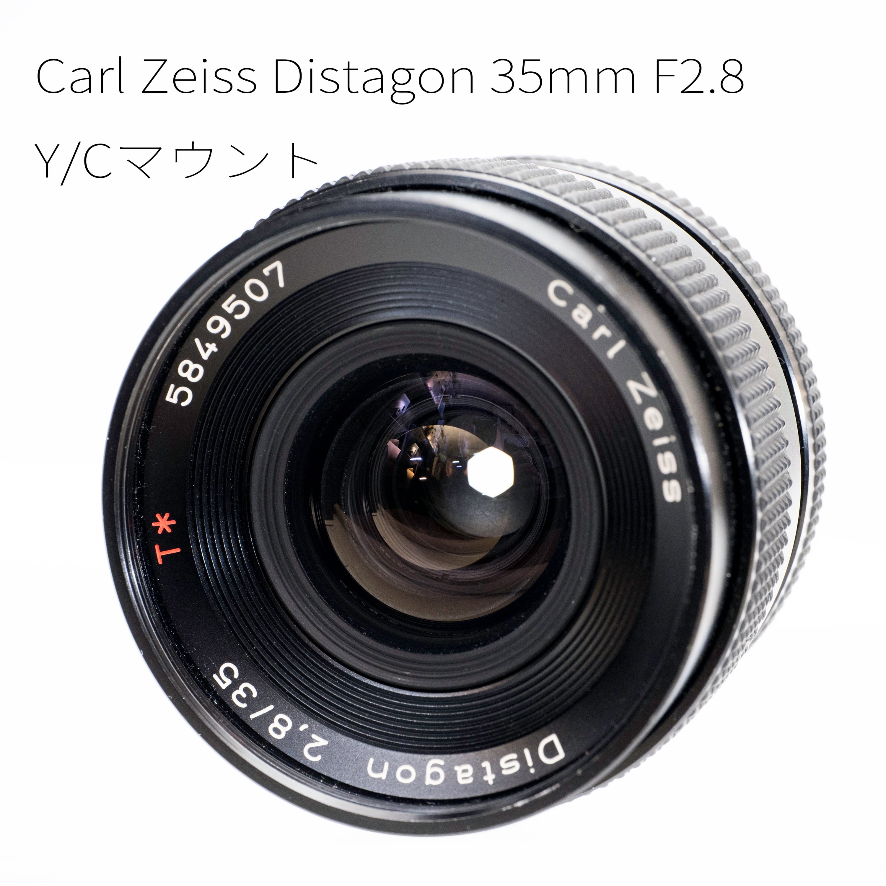 【美品】Distagon T* 35mm F2.8 MMJ Y/Cマウント CONTAX Carl Zeiss Distagon T* 35mm F2.8 （Y/Cマウント）【美品