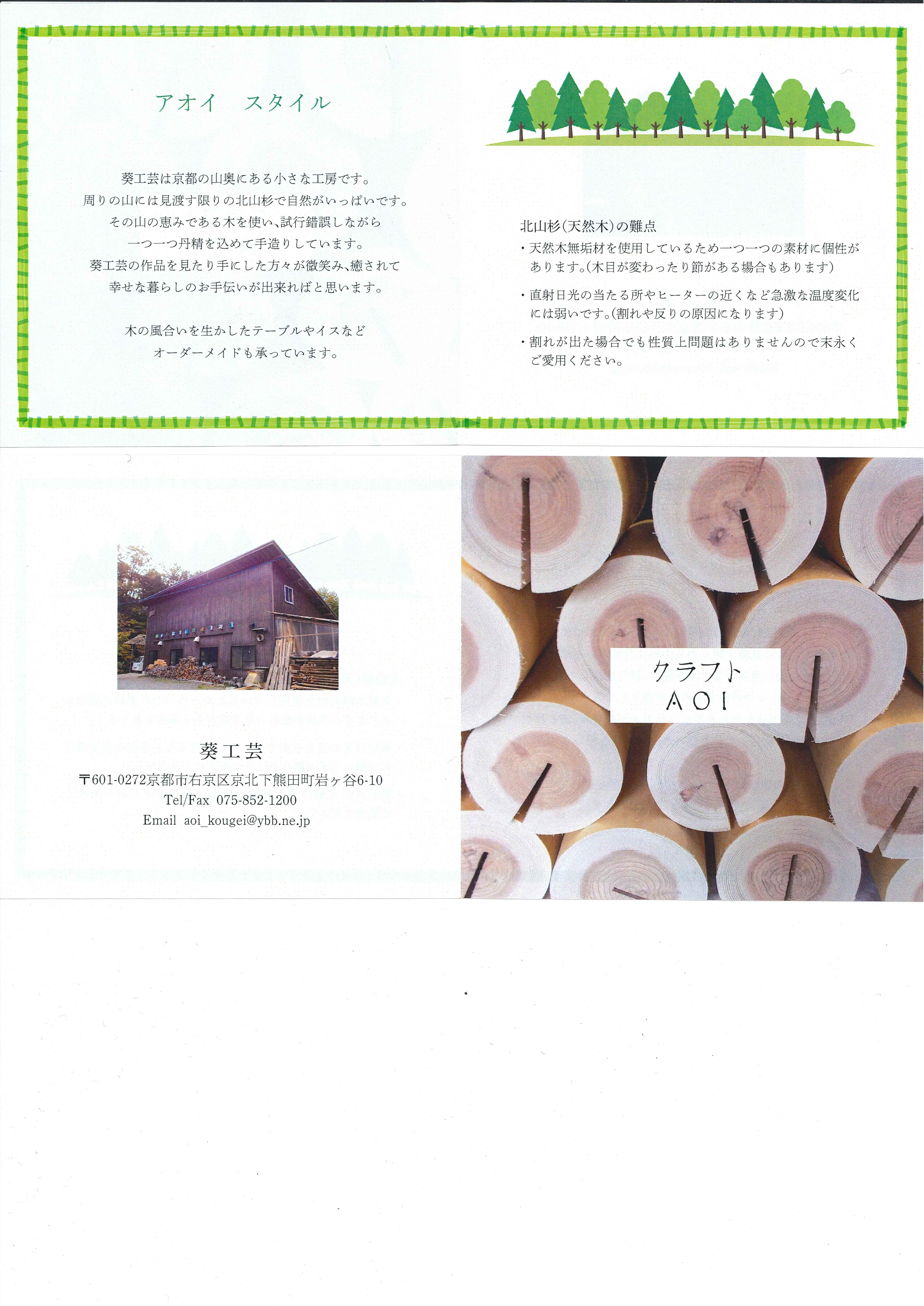 北山杉 干支辰 葵工芸 | 株式会社丸友高尾呉服店