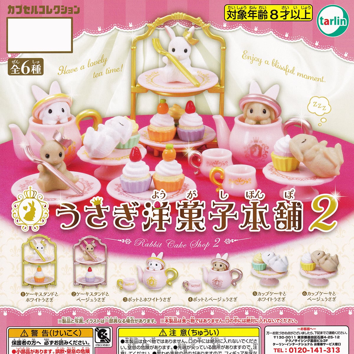 フルコンプリート】 うさぎ洋菓子本舗2 ターリン・インターナショナル