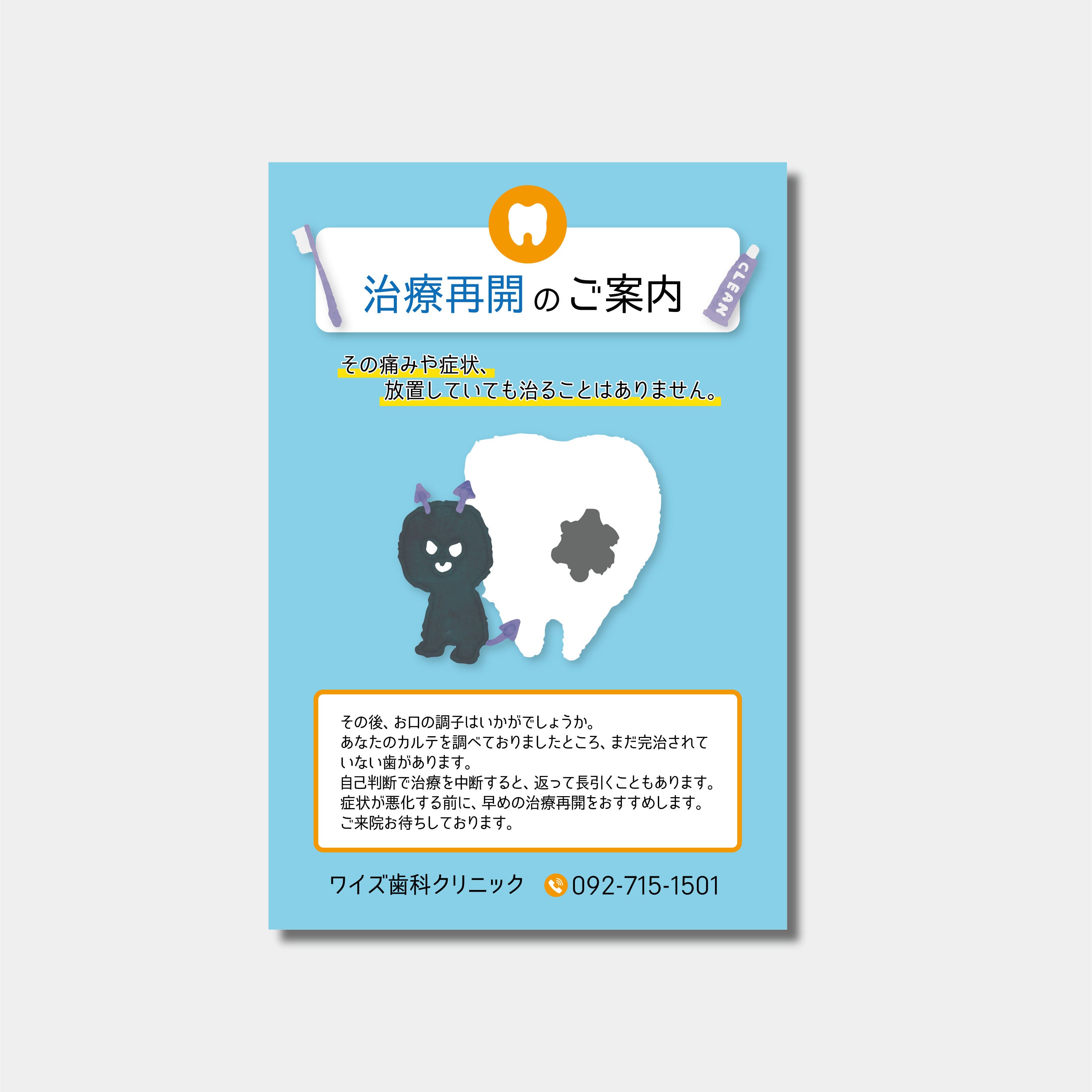 リコールハガキ　治療を中断した患者様へ DS-310　(100枚セット)