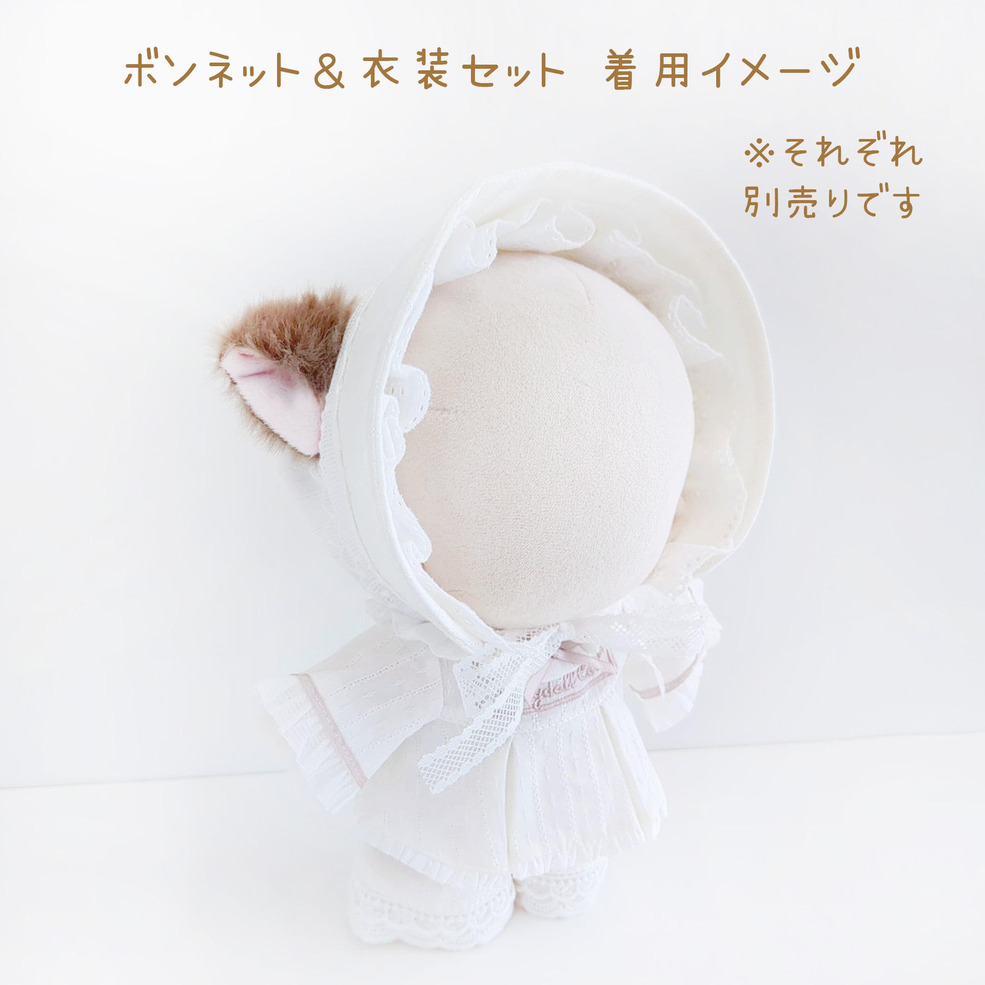 8L-1303【20cm】ねこみみパジャマボンネット つば有りタイプ | Little