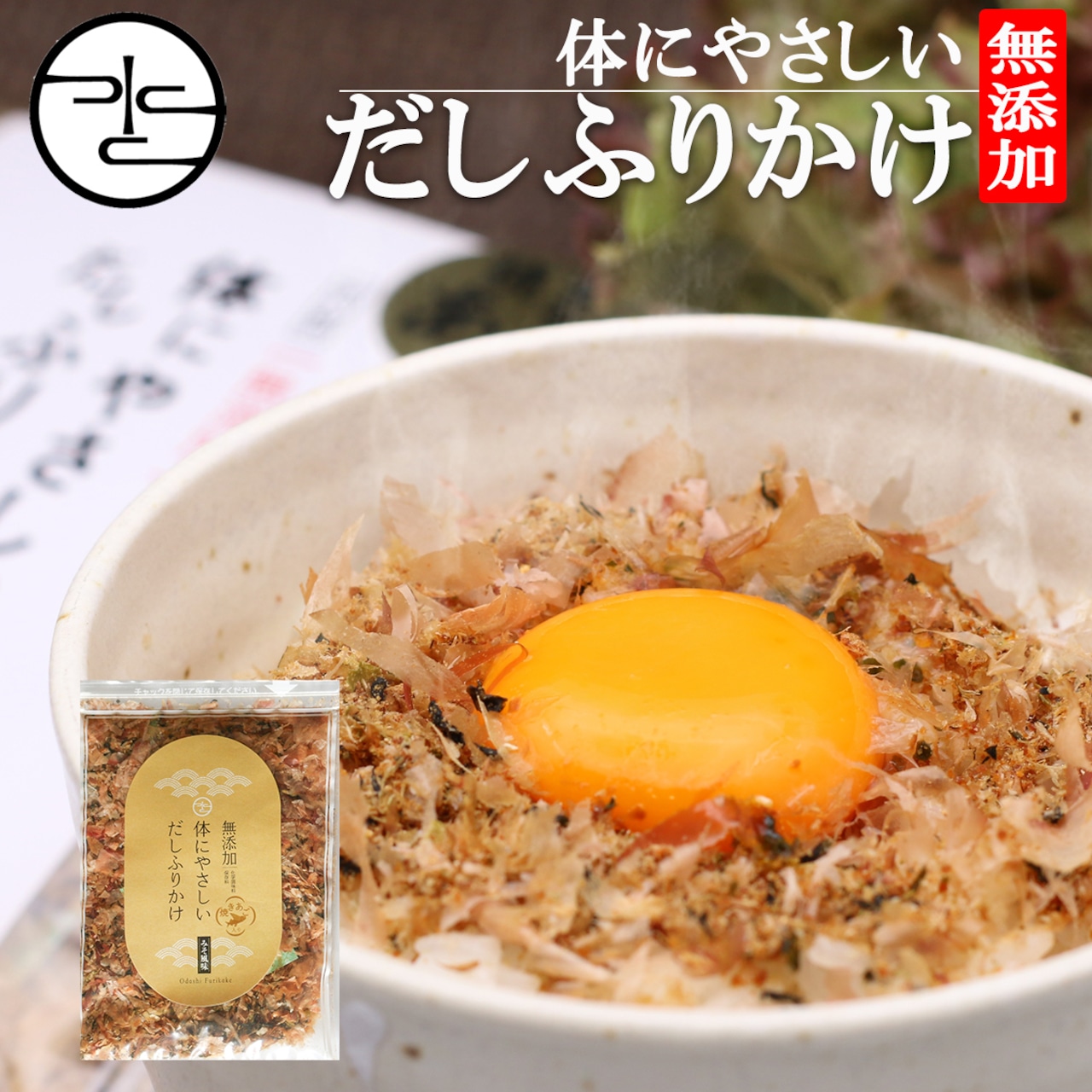 無添加 ＼選べる／ふりかけ 味噌・梅40g 納豆30g 1袋 ジッパー付き 国産素材 体にやさしい だしふりかけ 小袋  送料無料 みそ風味/ ご飯のお供 離乳食 お弁当 味噌汁 / かつお節 おかか あおさ あご とろろ昆布 わかめ ミネラル 化学調味料 保存料 着色料 すべて不使用 完全無添加