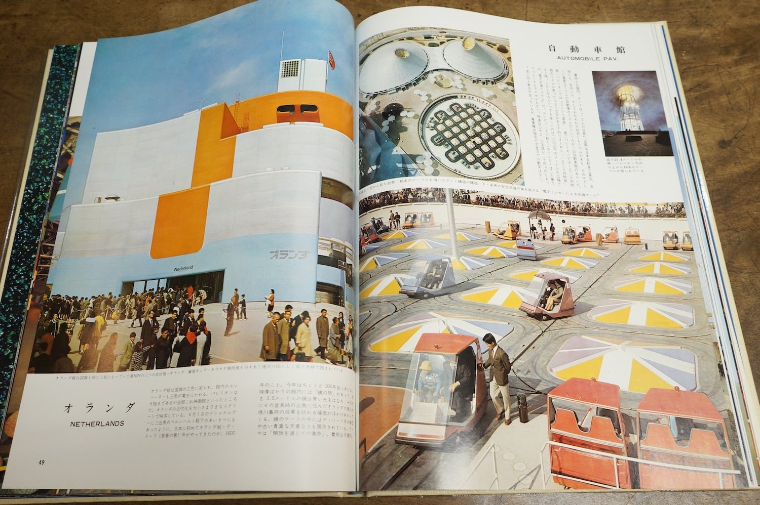EXPO'70 日本万国博覧会会報 Vol.5/1967  貴重資料