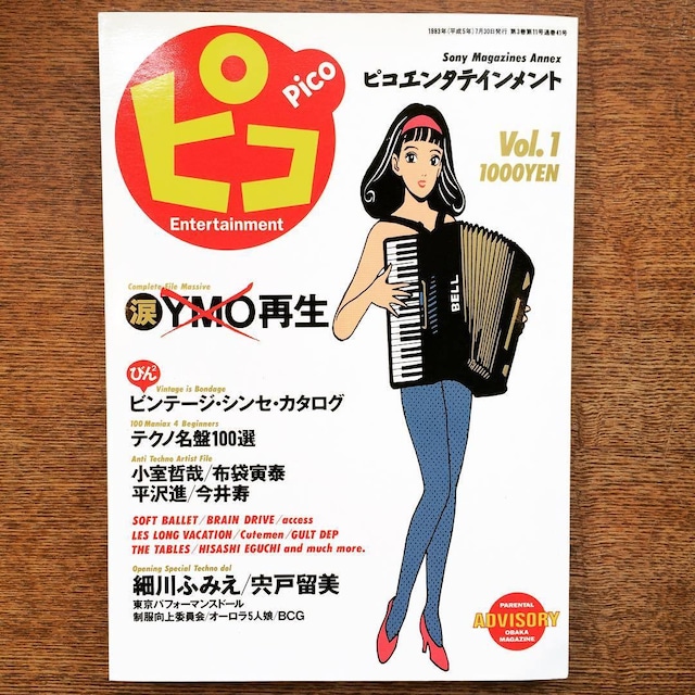 雑誌「ピコエンタテインメント　Vol.1」 - メイン画像