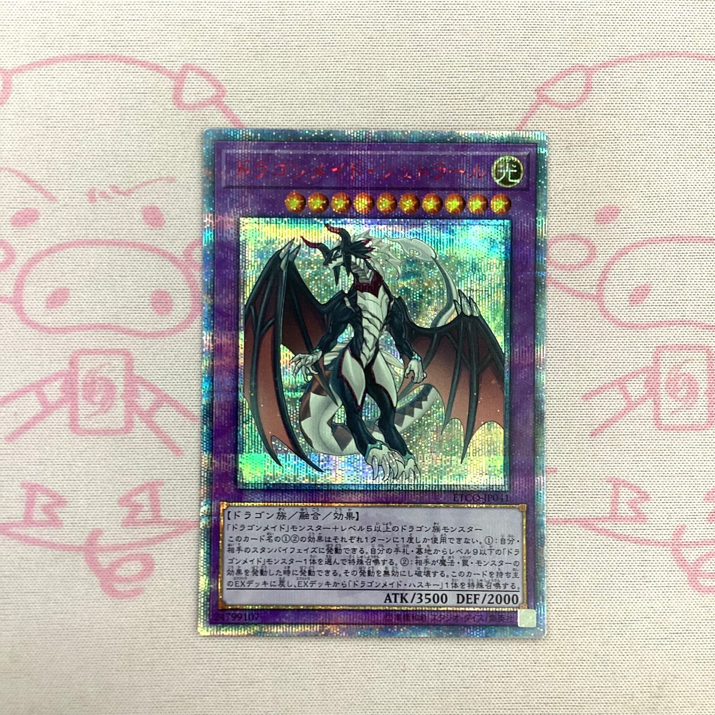 【美品】ドラゴンメイド・シュトラール(20th