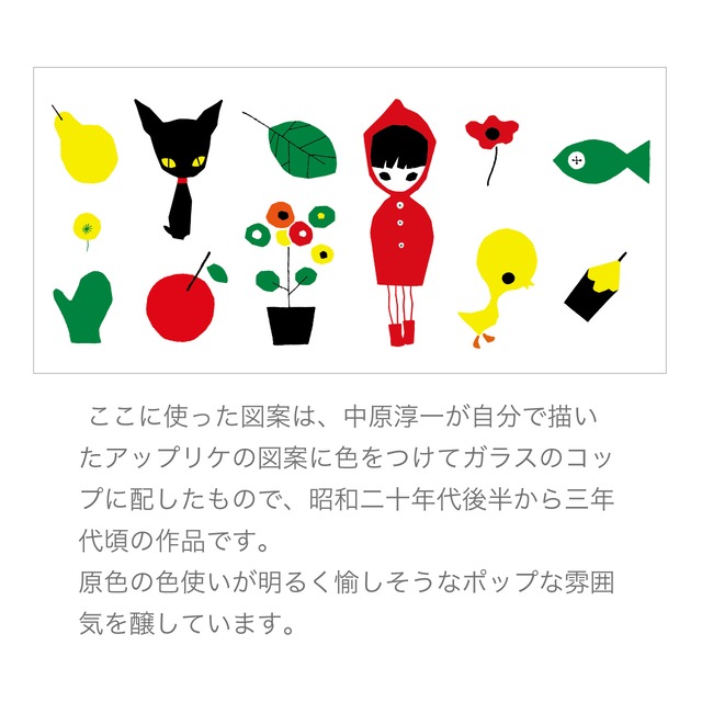 中原淳一  デニムショルダートート  アップリケ