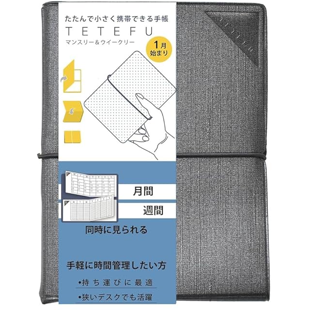 折りたためる手帳 TETEFU 2026 1月始まりマンスリー＆ウィークリー