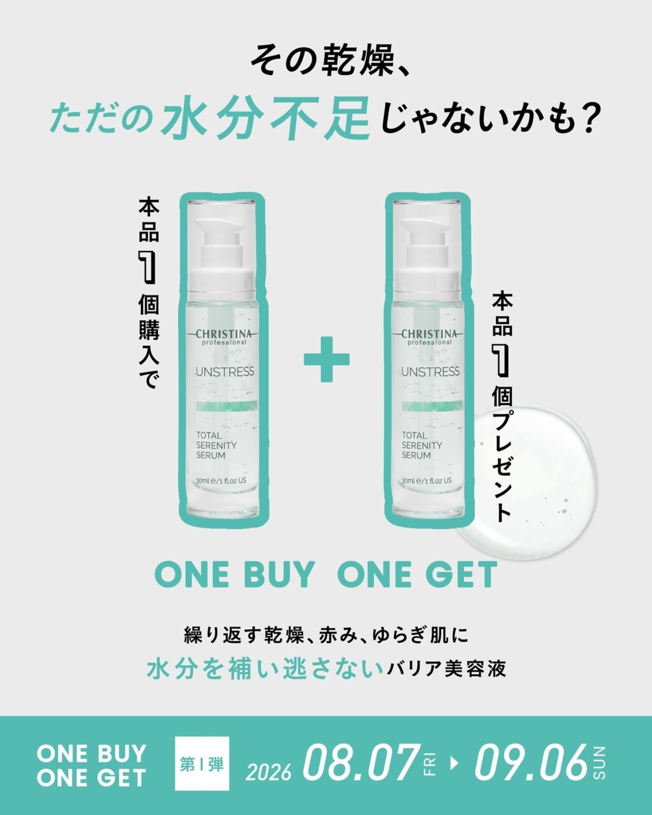 【限定】トータルセレニティセラム♪1本買うと1本プレゼント！