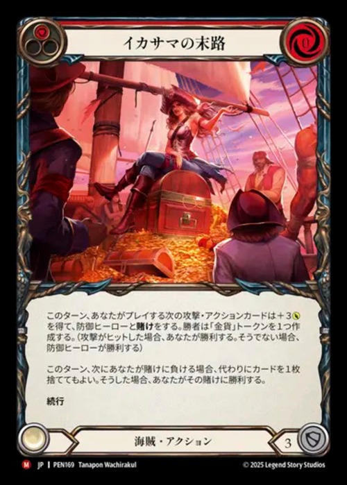 PEN169【JP】『RF』【Pirate】イカサマの末路/Cheating Scoundrel 画像