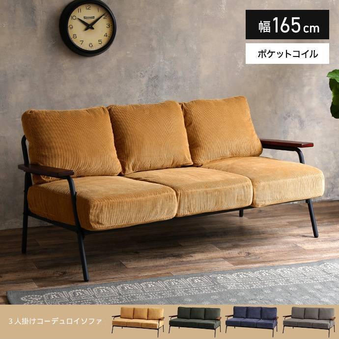 コーデュロイの3人掛けソファのご紹介です 楽天市場】ソファ コーデュロイ 3人掛け コーナーソファ ソファー