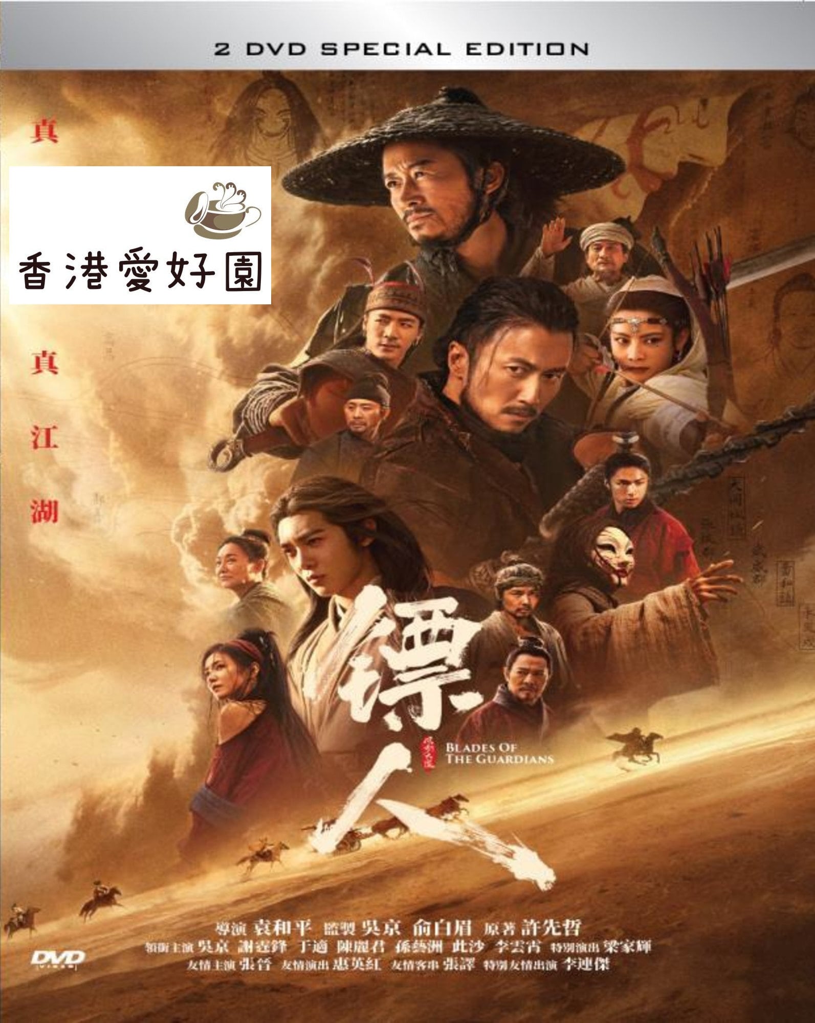 洋画、香港DVD 香港映画 | 香港愛好園