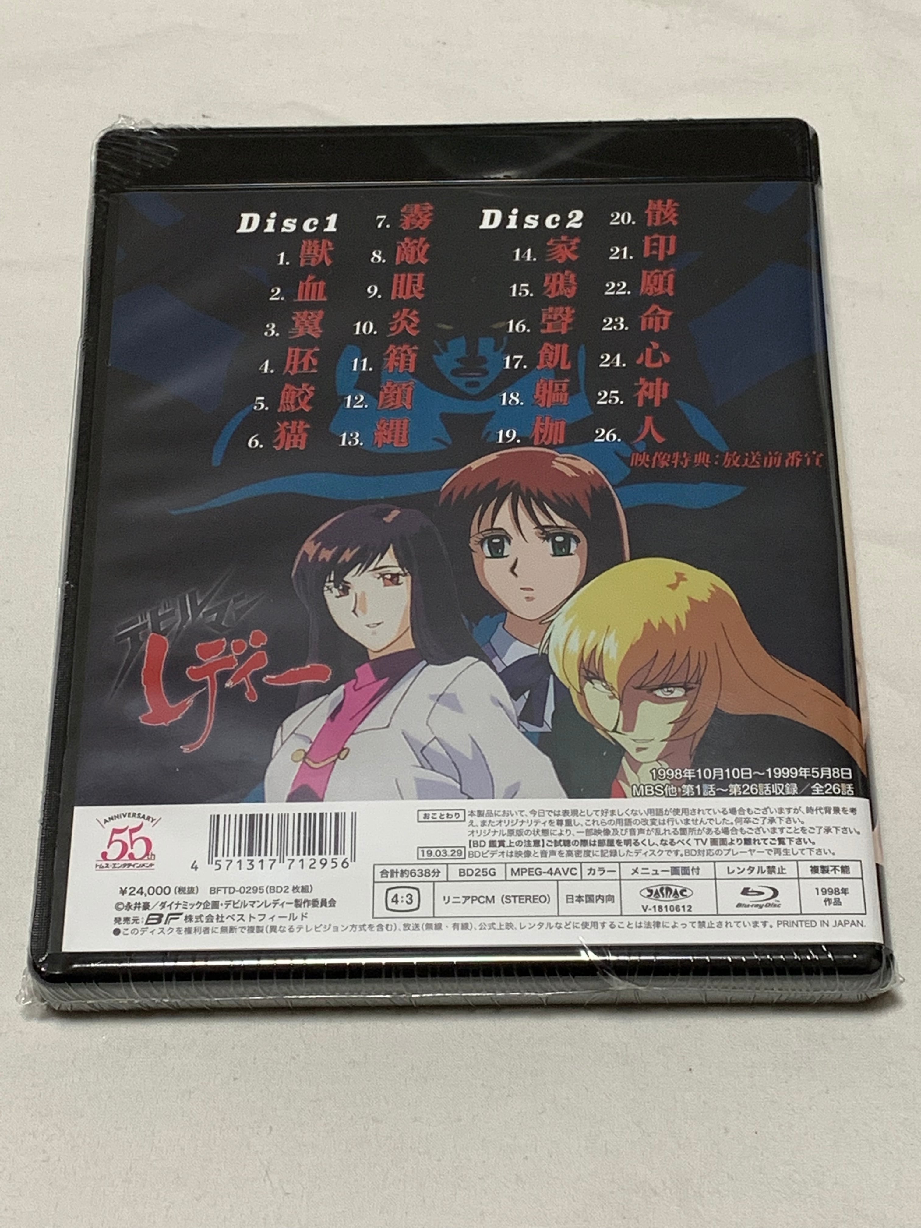 デビルマンレディー Blu-ray | susunshop