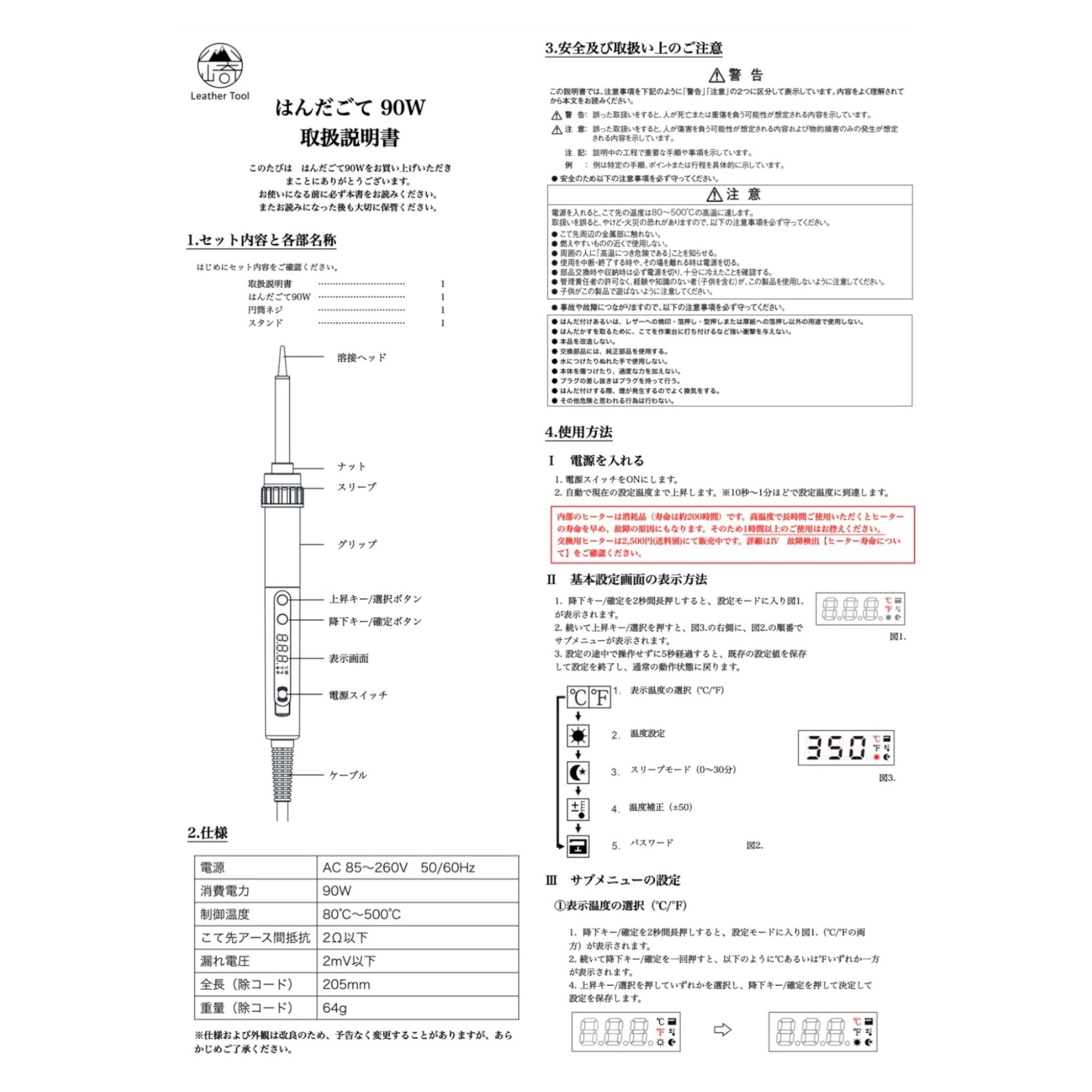 はんだごて90W｜業務用（箔押し・焼印・型押し対応） | 山崎レザーツール