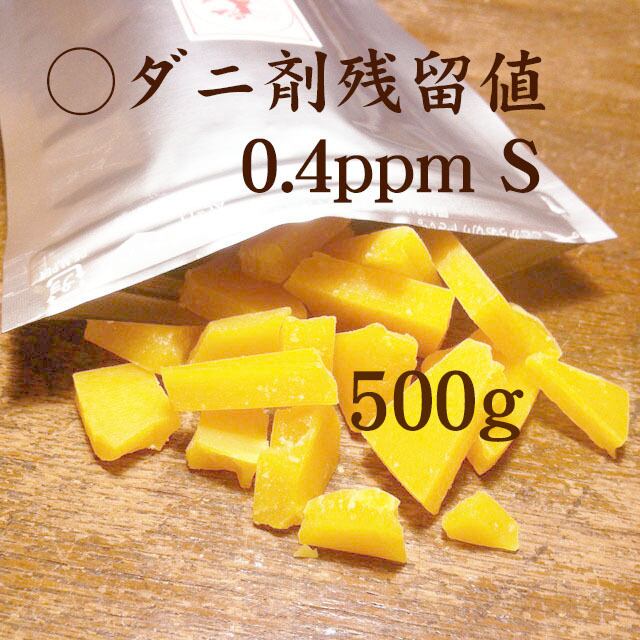 BW-S500 ハンドクリーム・カヌレ用蜜ろう500g(フルバリネート残留検査済み0.4ppm・国産・蜜ろう)