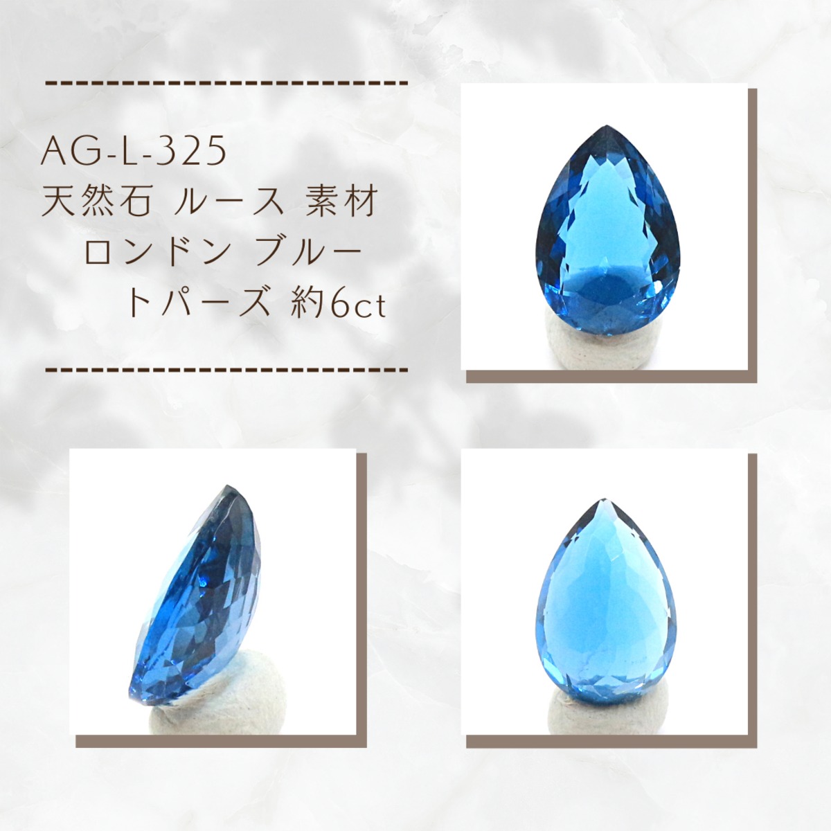 AG-L-325 天然石 ルース 素材ロンドン ブルー トパーズ 約6ct