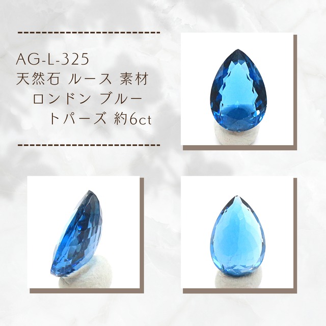 AG-L-325 天然石 ルース 素材ロンドン ブルー トパーズ 約6ct | ARNAV