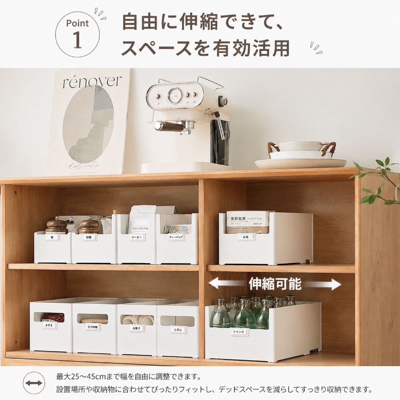J113 .伸縮収納ケース 前後伸縮/左右伸縮 引き出し整理 キッチン収納