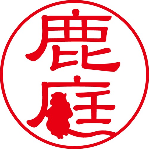 鹿庭 - フォーマル（商品コード：06096）