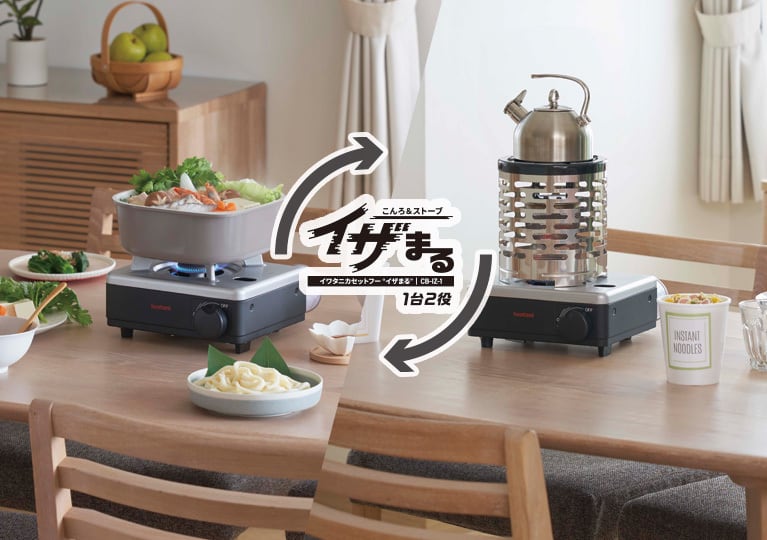 IWATANI〈イワタニ〉】カセットフー こんろ＆ストーブ “イザまる” CB
