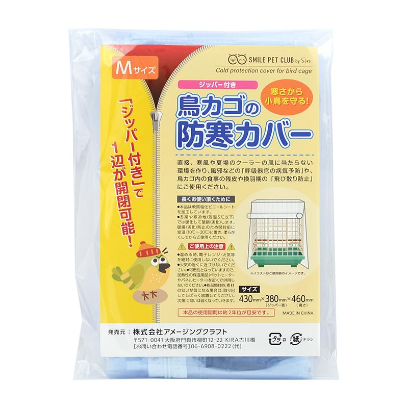 【在庫処分】鳥かご 防寒カバー ジッパー付き 断熱 防塵 ファスナー付き (Mサイズ 430x380(ジッパー面)x460(高さ)mm)