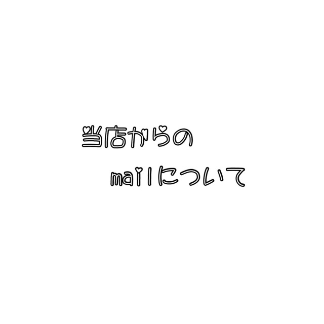 《必ずお読み下さい》