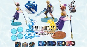 【コンプリートセット】ファイナルファンタジーX 25周年記念くじ 2026年9月12日(土)より順次発売予定 FF