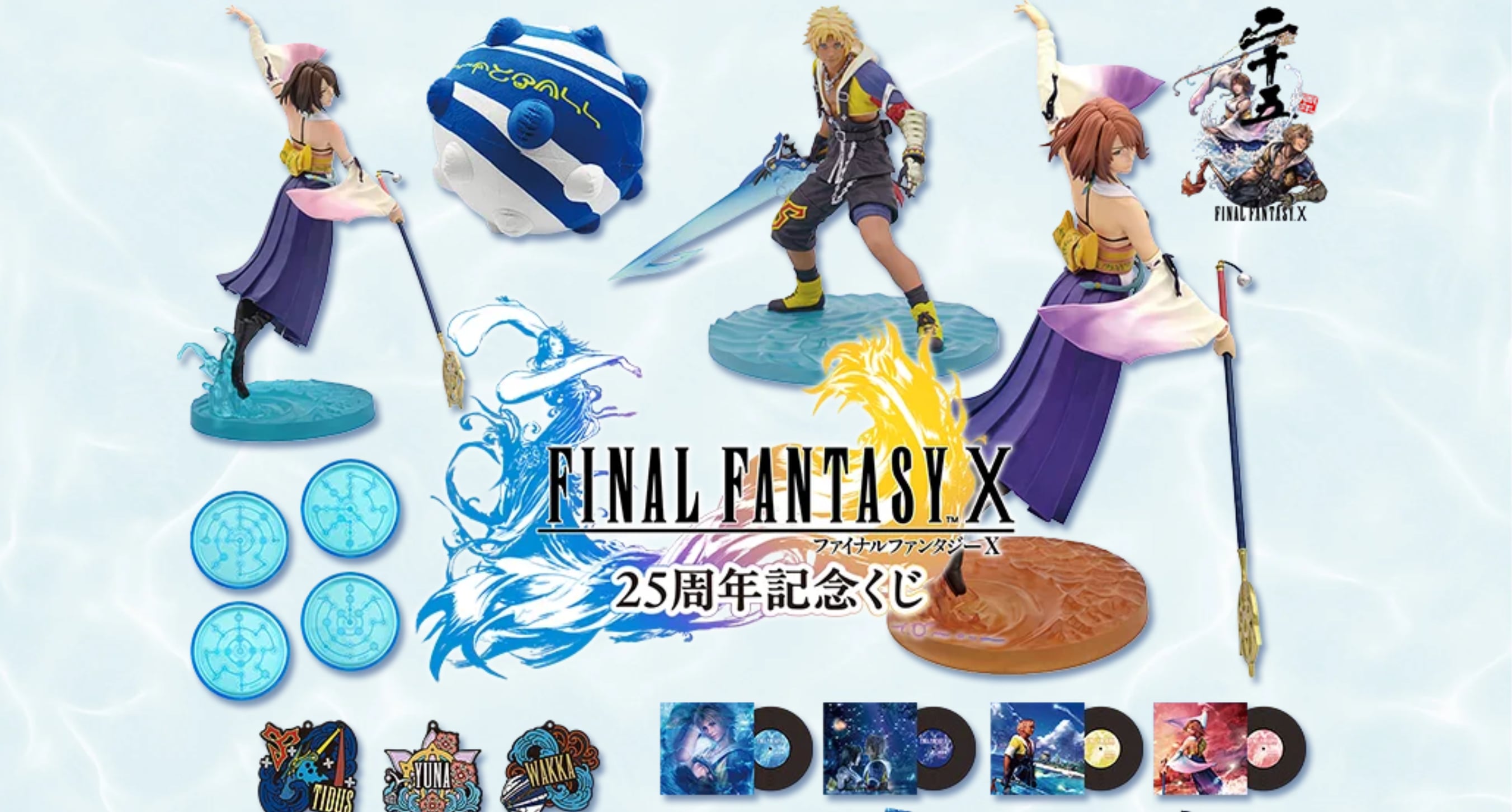 【コンプリートセット】ファイナルファンタジーX 25周年記念くじ 2026年9月12日(土)より順次発売予定 FF