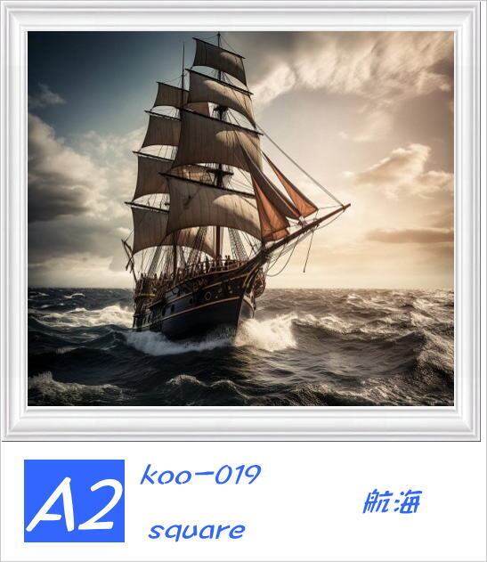 A2サイズ square 航海  ダイヤモンドアートkoo-019