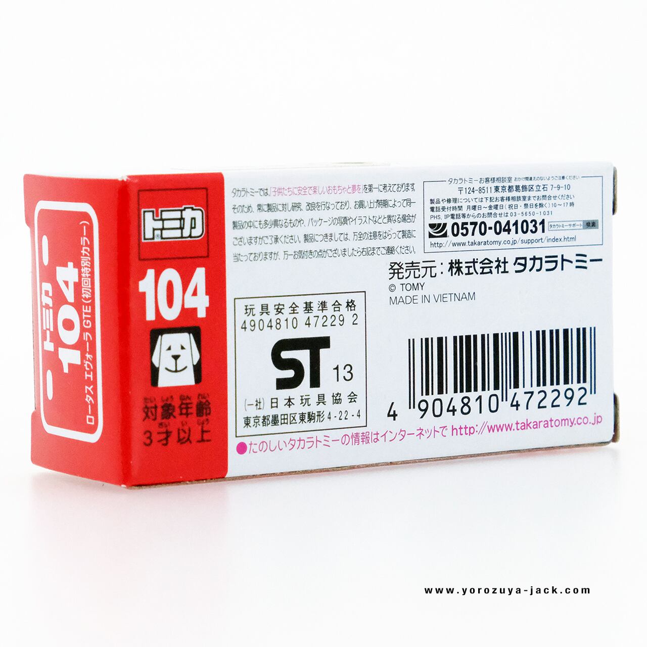 トミカ 104 ロータス エヴォーラ GTE (初回特別カラー