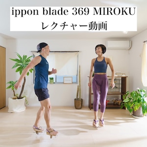 ippon blade369 基本レクチャー動画（追加オプションあり）