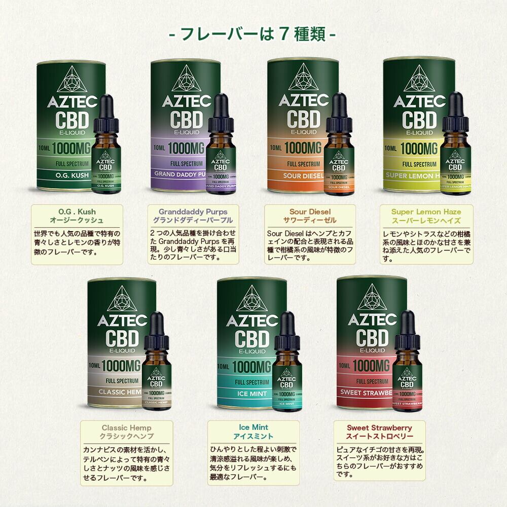 AZTEC CBD / COLLEGE限定セット】フルスペクトラム CBDリキッド 10ml ...