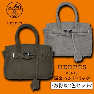 【２色セット】HERPES 罰金 キャンバス ハンドバッグ