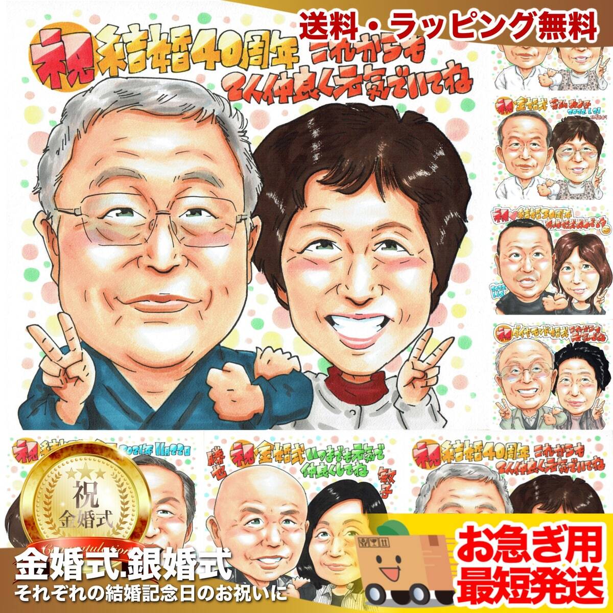 お急ぎ用 最短5日後発送】結婚記念日 金婚式 銀婚式 プレゼント 似顔絵
