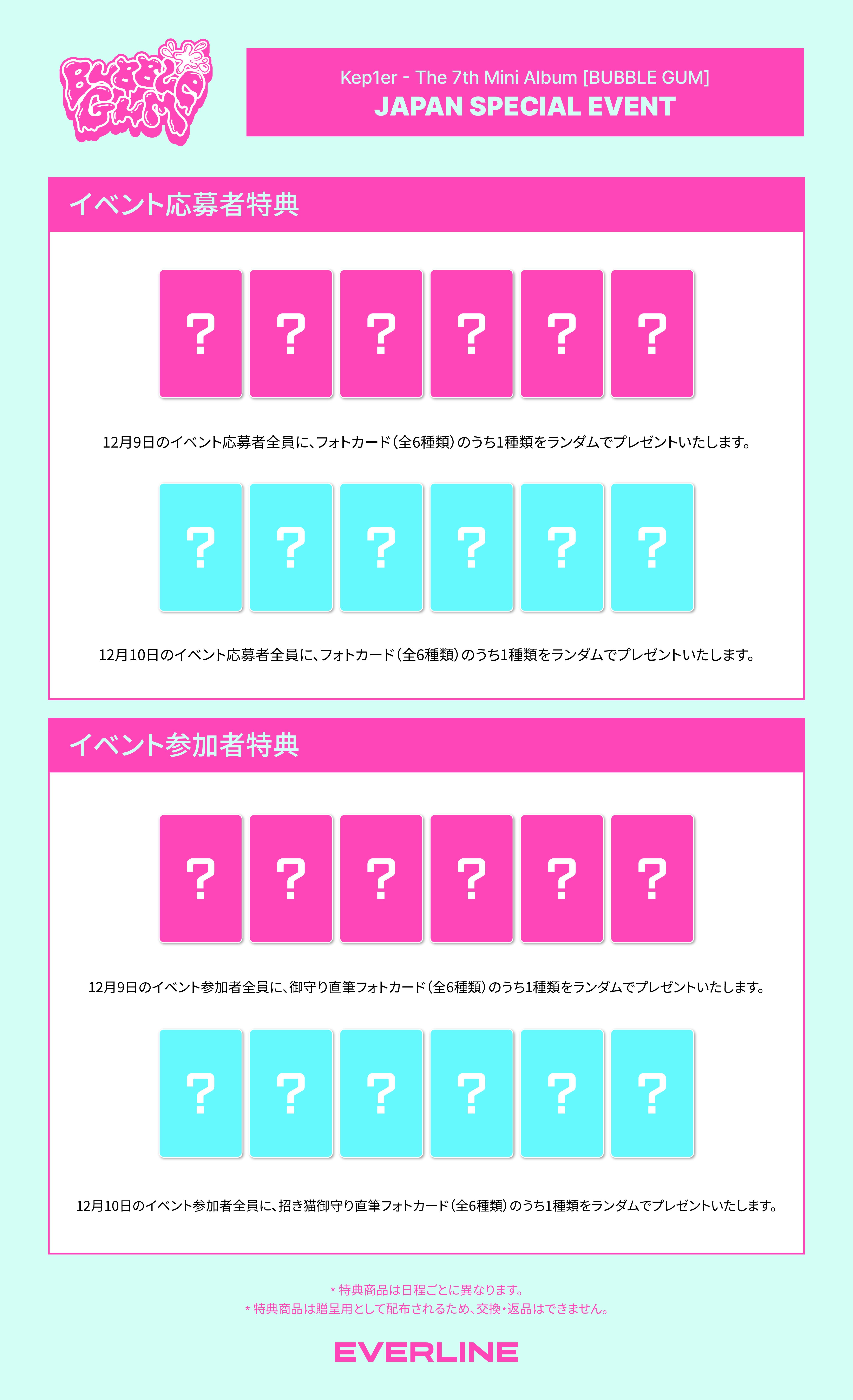 12/10 ハイバイ会] Kep1er The 7th Mini Album [BUBBLE GUM] | EVERLINE