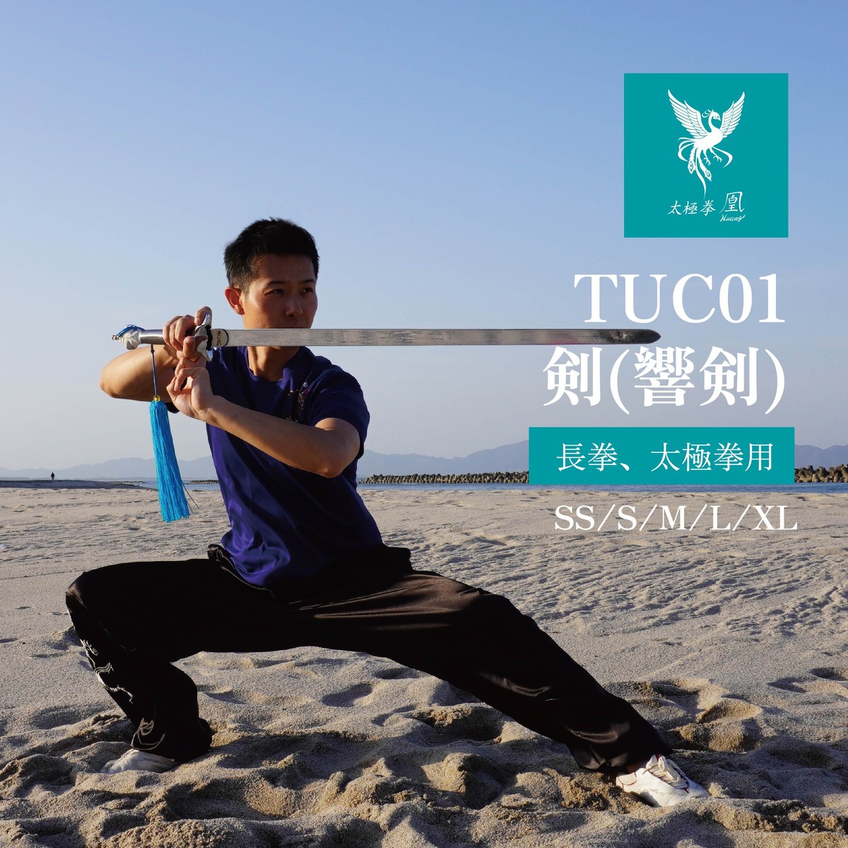 TUC-01 剣 | bugeido