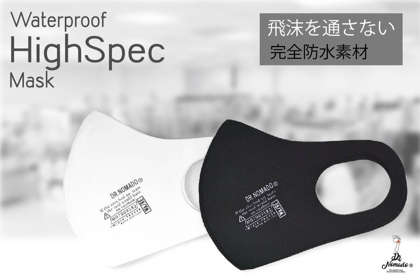 飛沫を出さない通さないハイスペックマスク2P(男女兼用)