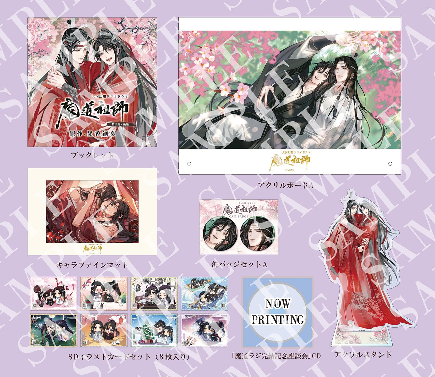 ドラマCD 大河幻想ラジオドラマ 魔道祖師 第三期 後編 特装盤 | geisha