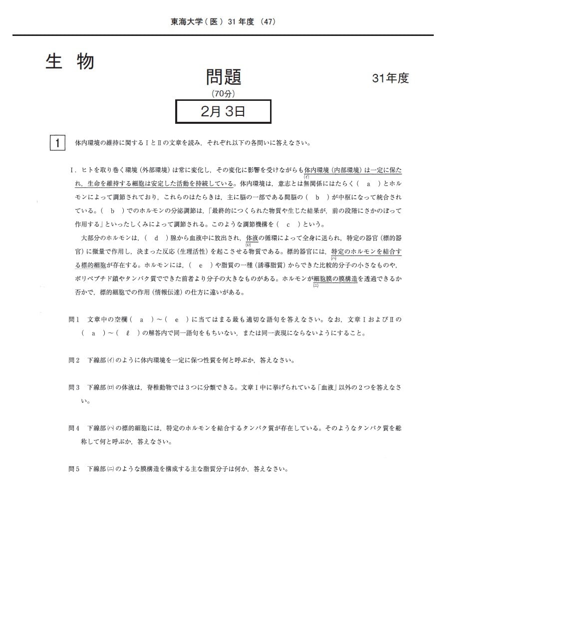 2027年度 私立医学部入試問題と解答 14.東海大学 | 青本公式ショップ