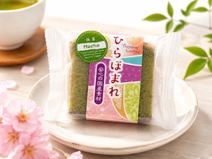 【常温便】プレミアムカステラ「ひらほまれ」抹茶　個包装