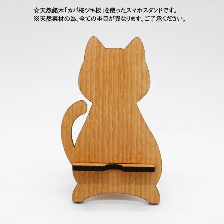 送料無料】LSS140-024 木製スマホスタンド ネコシルエットデザイン2/桜