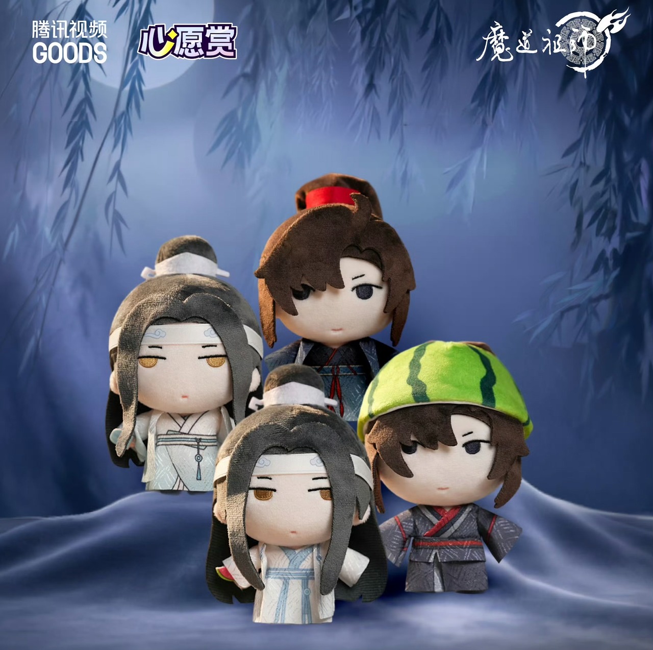 参加条件なし 【 抽選販売・第2回 】魔道祖師（潮品集）☆ 心愿賞