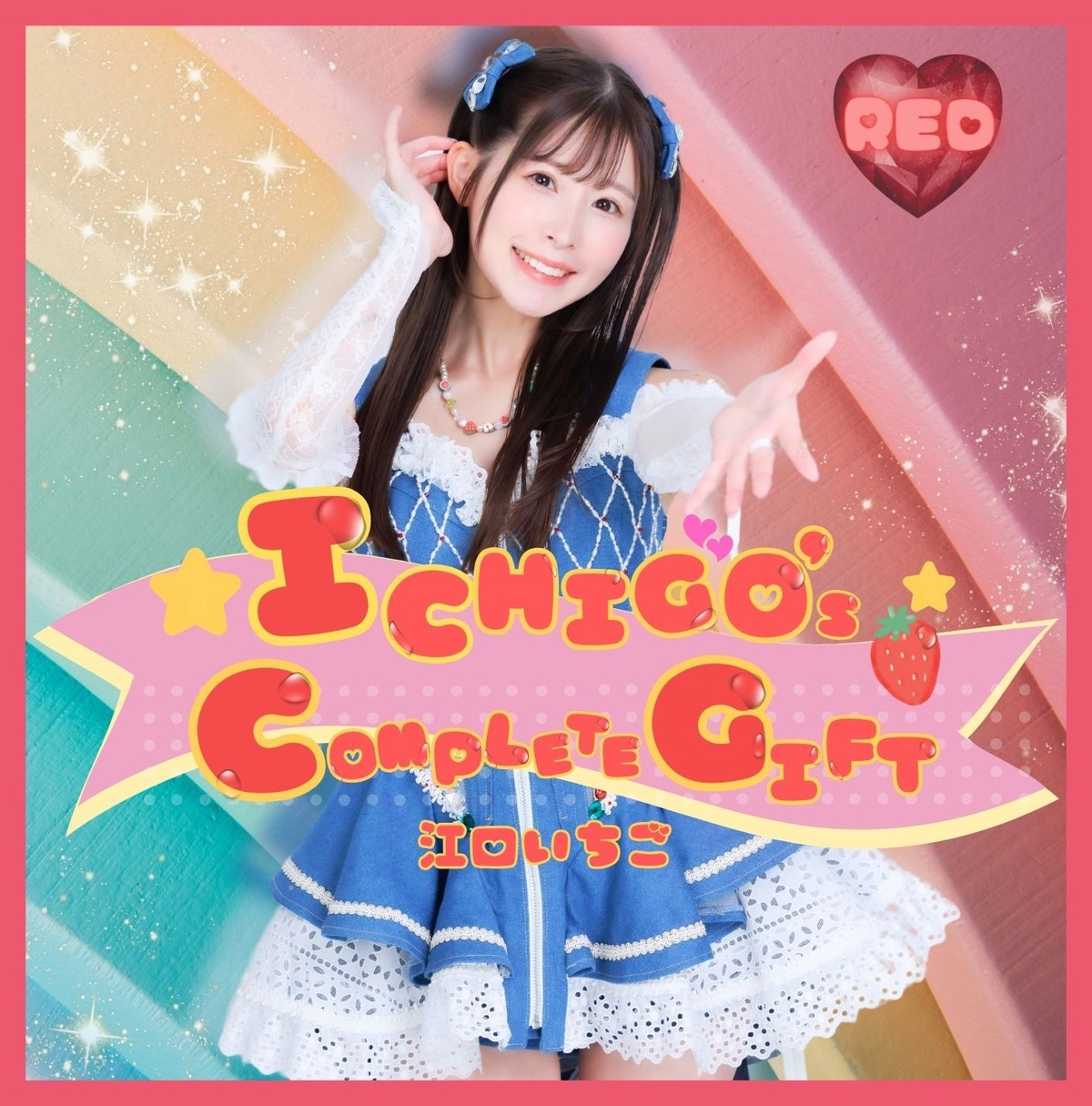 【赤】アルバムCD『ICHIGO's COMPLETE GIFT』 | 江口いちご通販サイト
