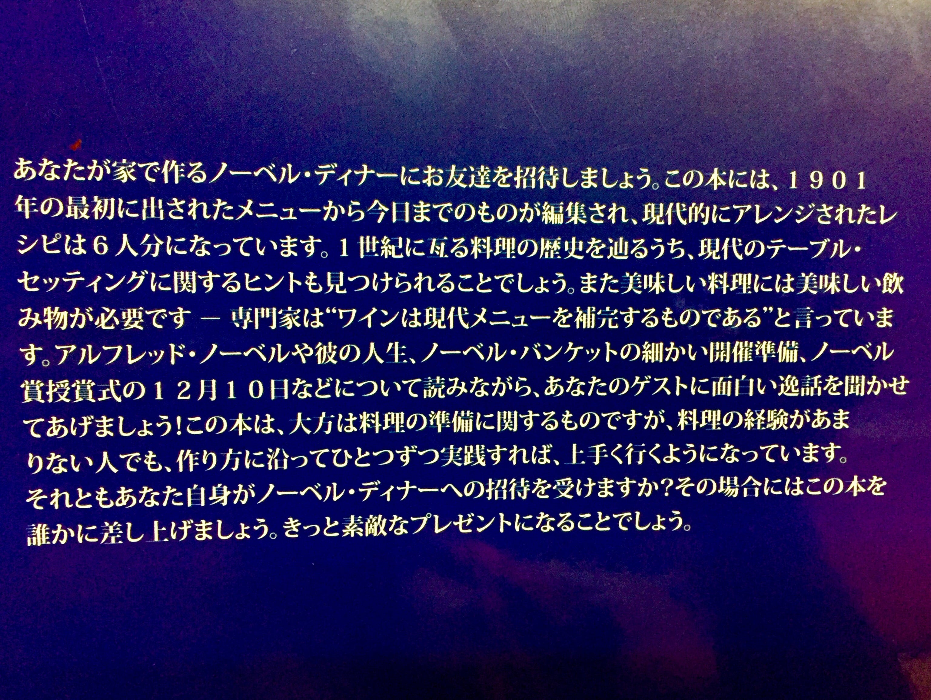 1) ノーベルバンケット・クラッシックメニュー(料理本) | レムリアの太陽