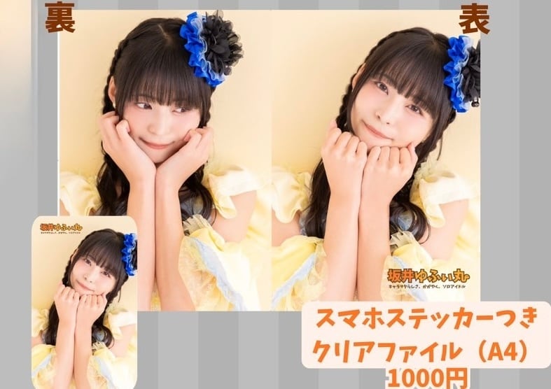 寺嶋由芙 Official Shop