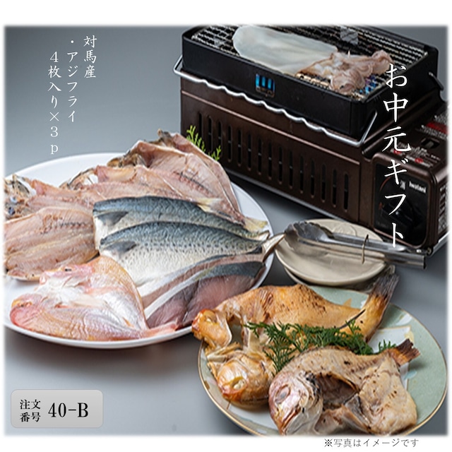 【40Ｂ】アジフライセット／丸徳水産 2026夏ギフト